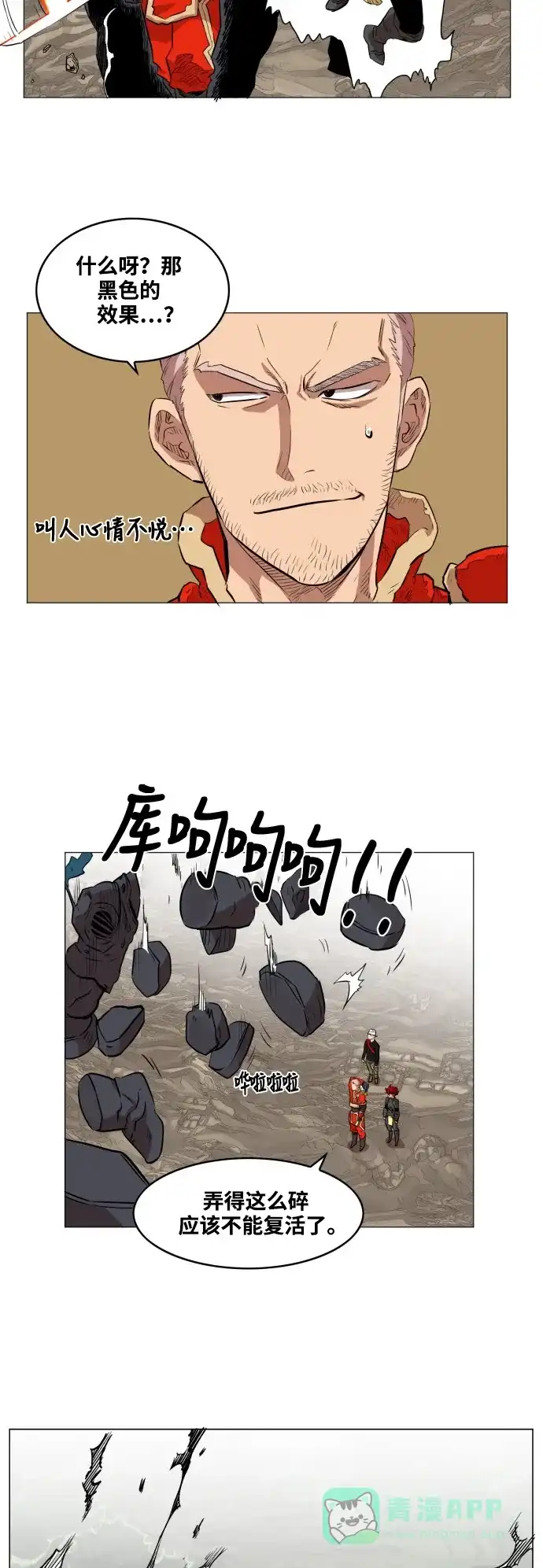 《热练战士》第53话 第16页