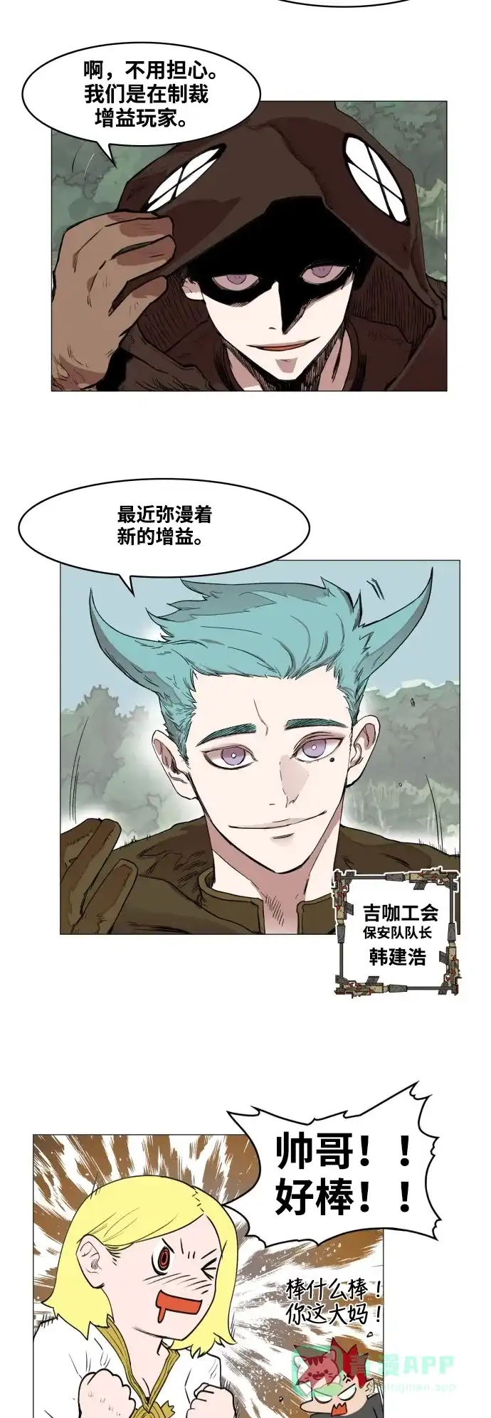 《热练战士》第53话 第25页
