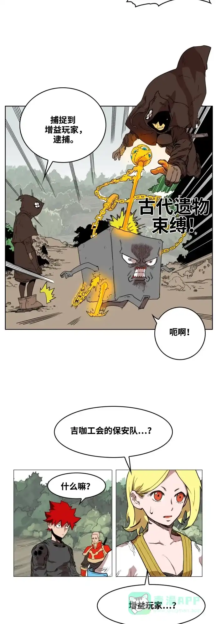 《热练战士》第53话 第24页