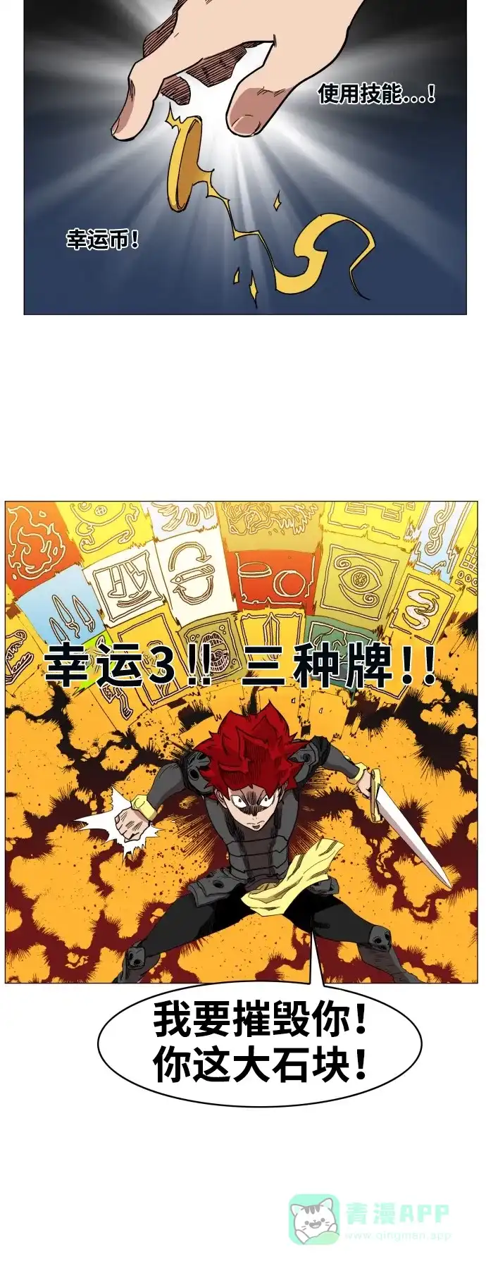 《热练战士》第54话 第36页