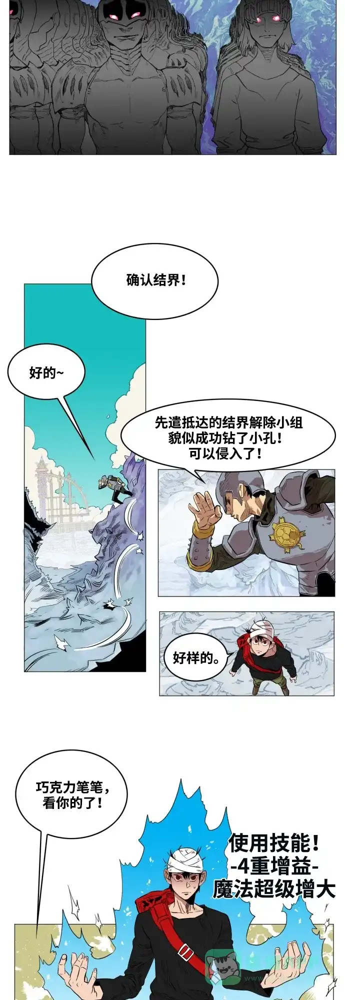 《热练战士》第54话 第18页