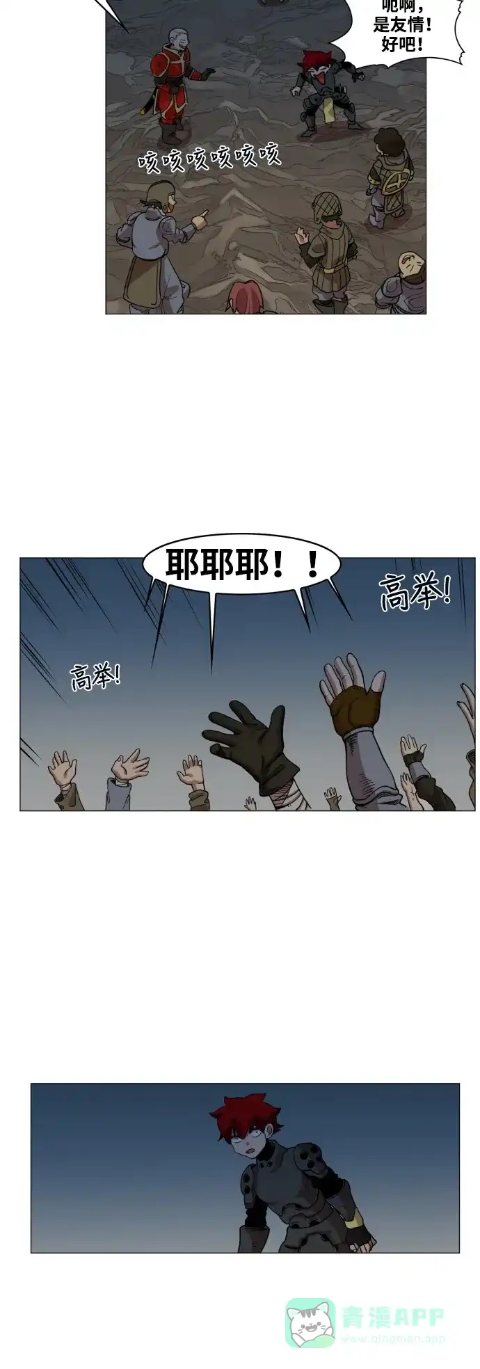 《热练战士》第54话 第13页