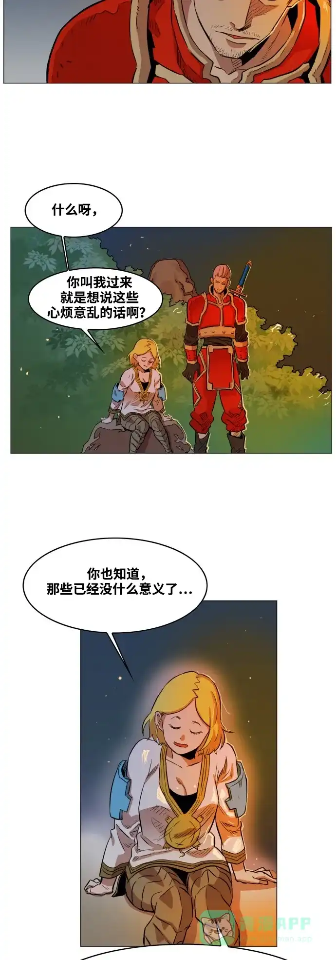 《热练战士》第54话 第5页