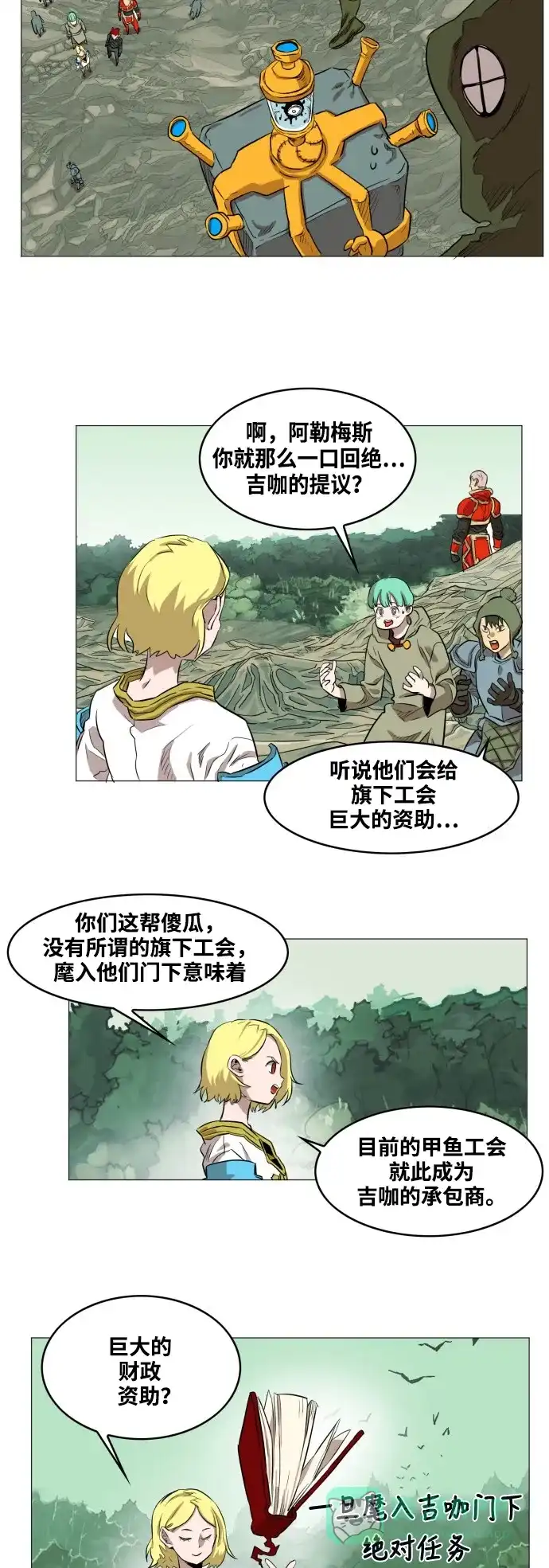 《热练战士》第54话 第2页