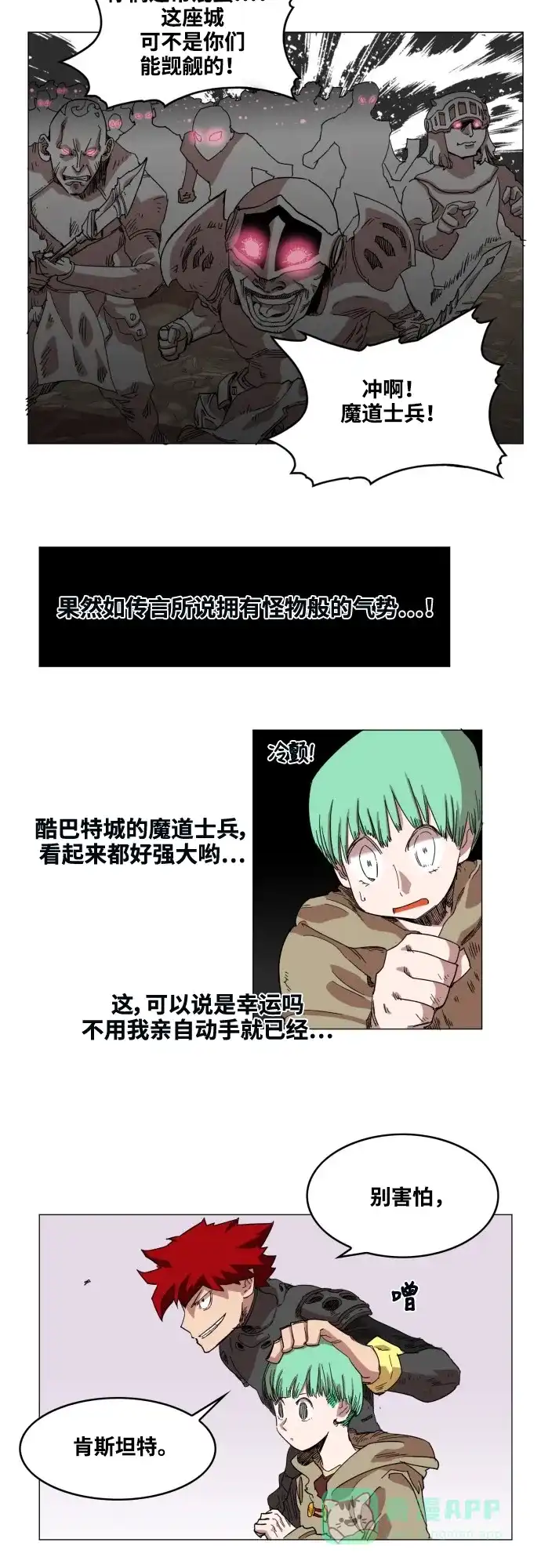 《热练战士》第54话 第27页