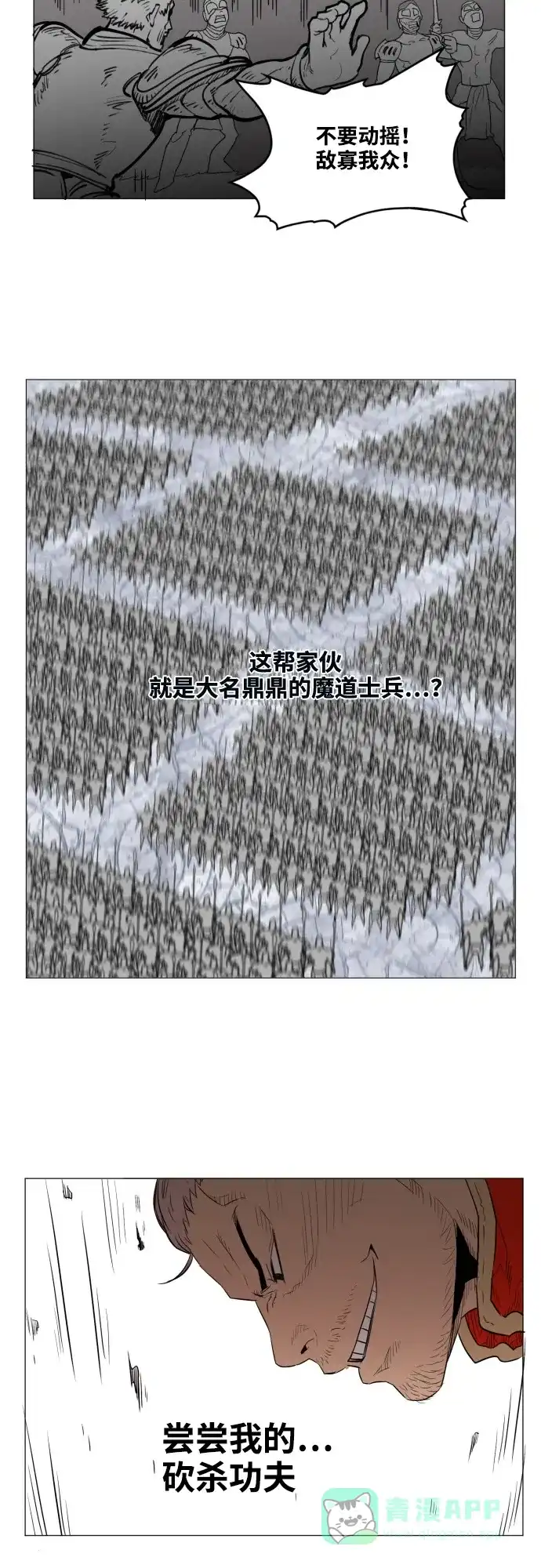 《热练战士》第54话 第24页