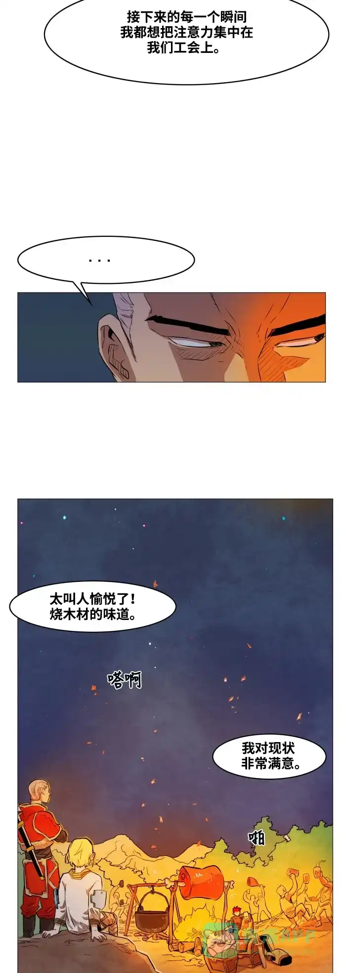 《热练战士》第54话 第6页