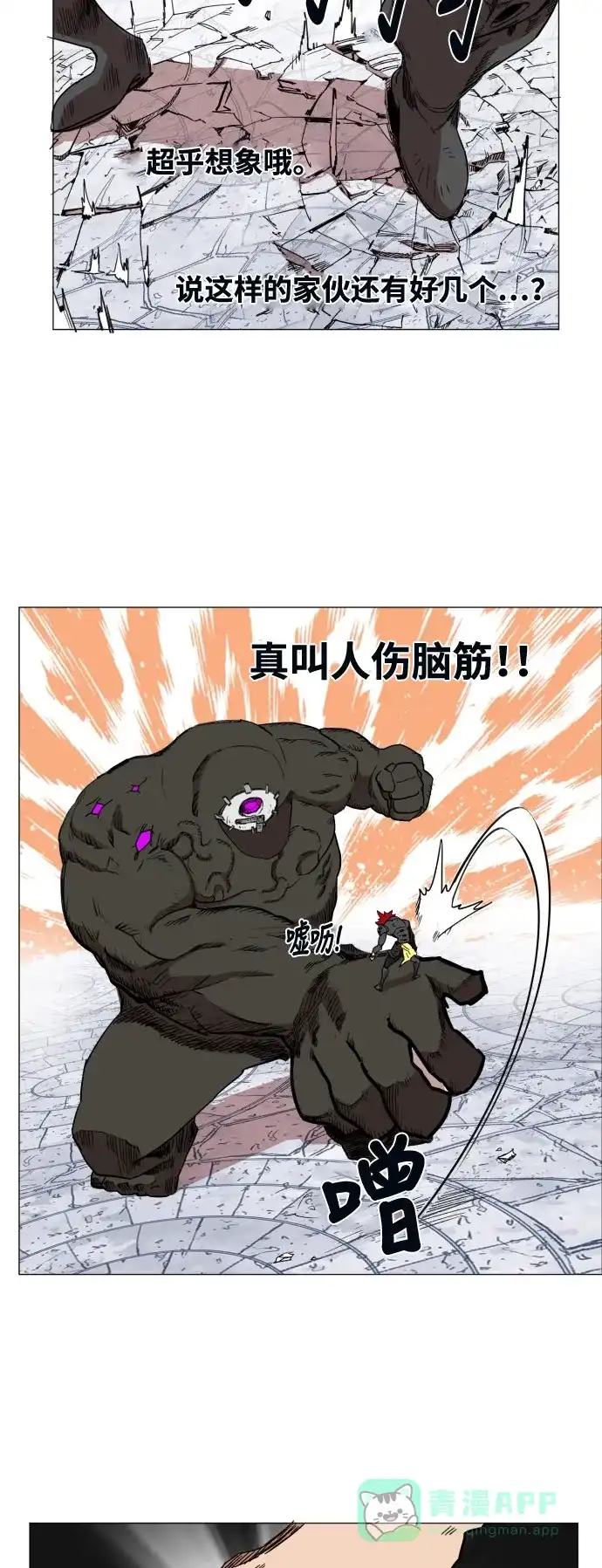 《热练战士》第54话 第35页