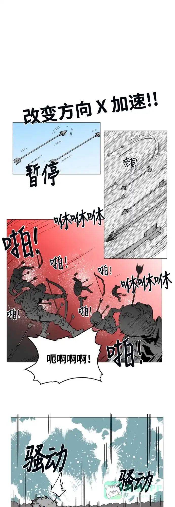 《热练战士》第54话 第23页