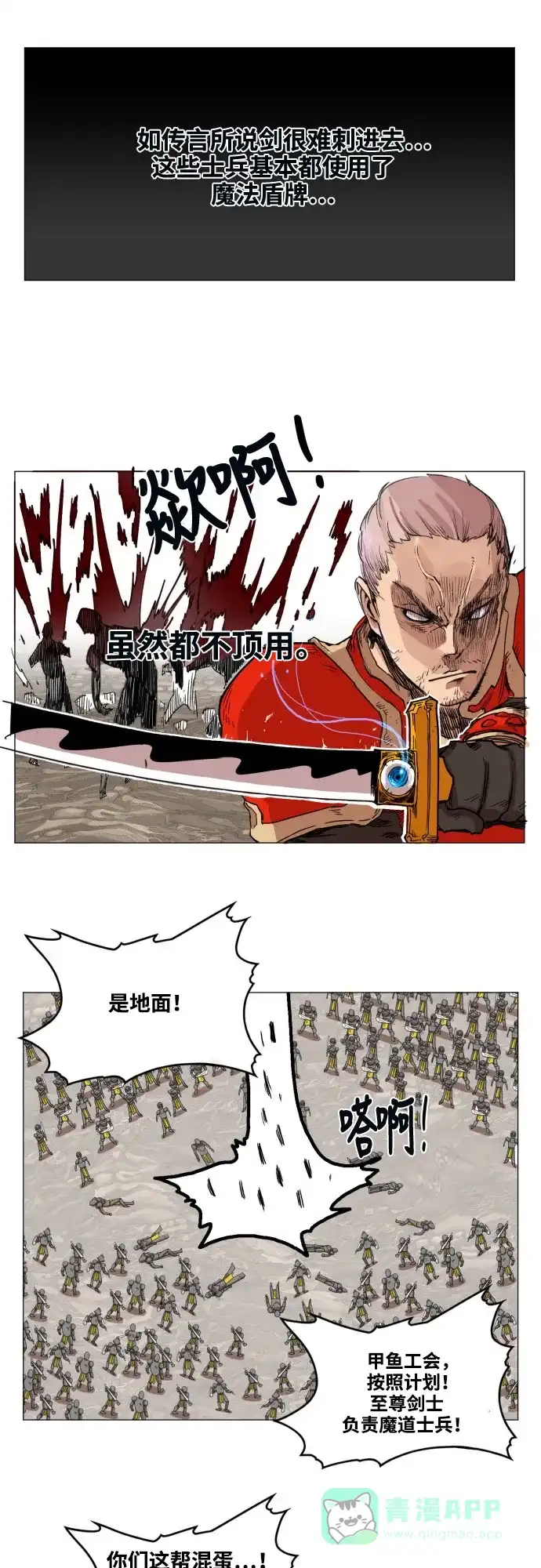 《热练战士》第54话 第26页