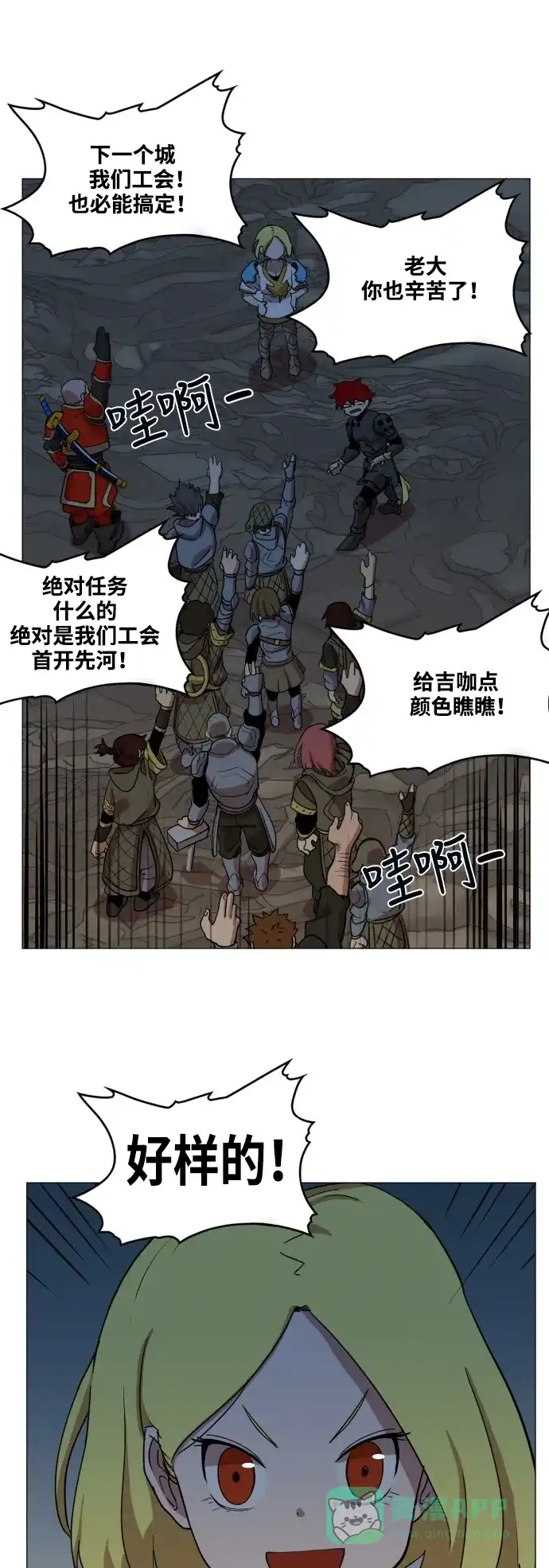 《热练战士》第54话 第14页