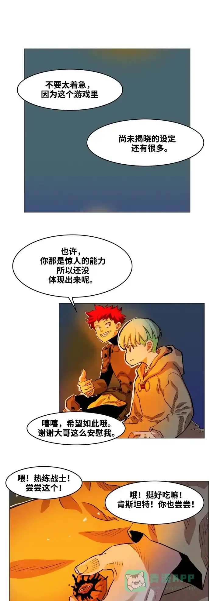 《热练战士》第54话 第8页