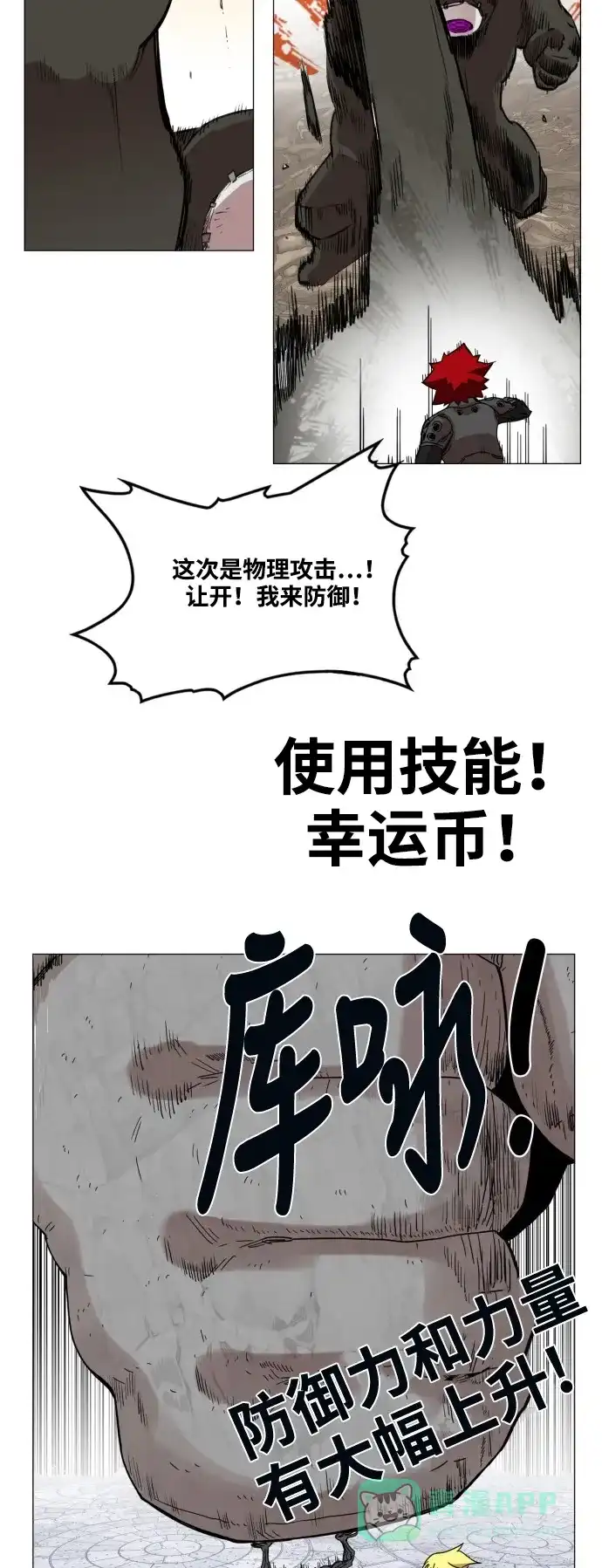 《热练战士》第54话 第32页