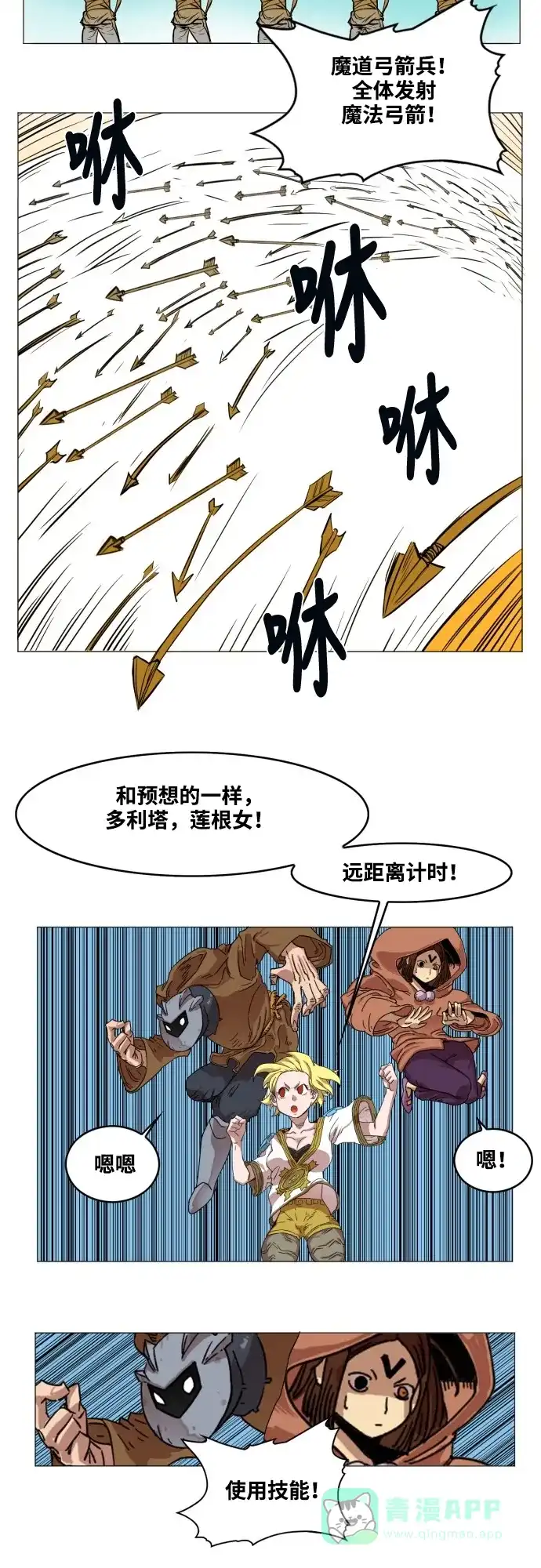 《热练战士》第54话 第22页