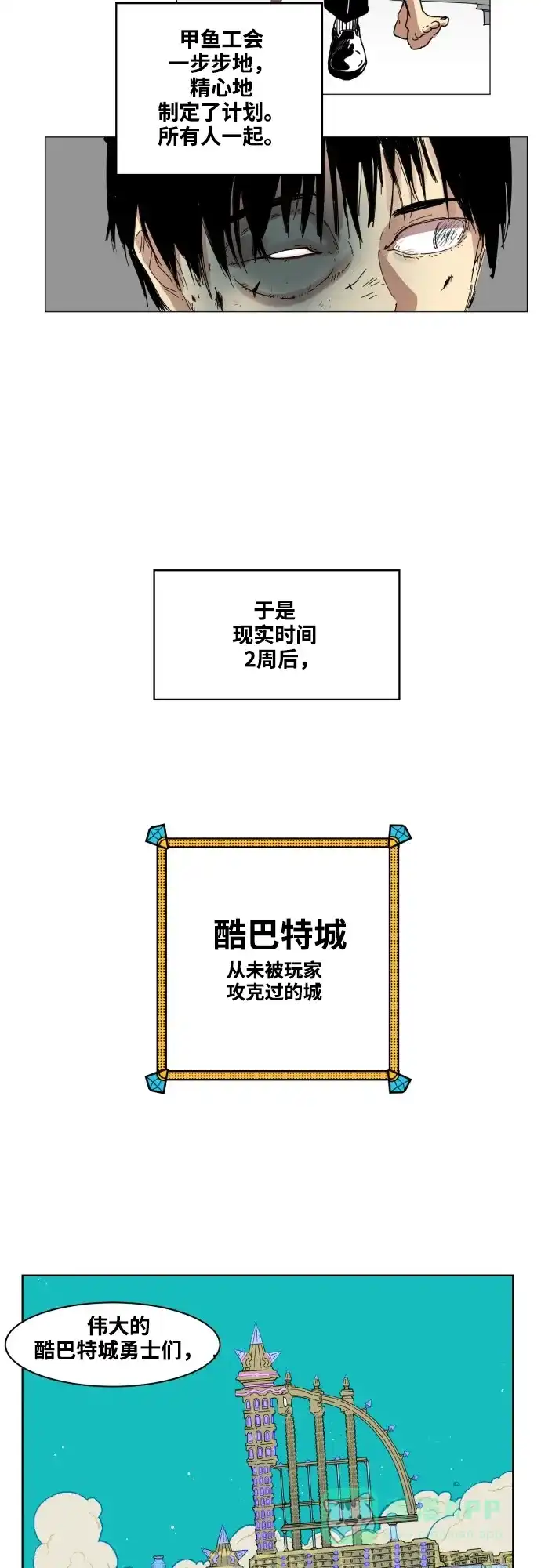 《热练战士》第54话 第16页