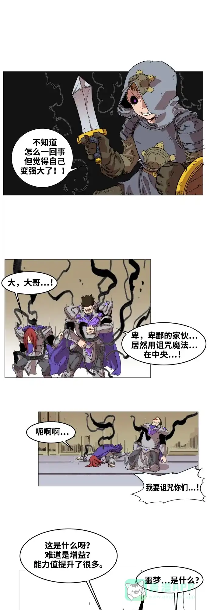 《热练战士》第55话 第29页
