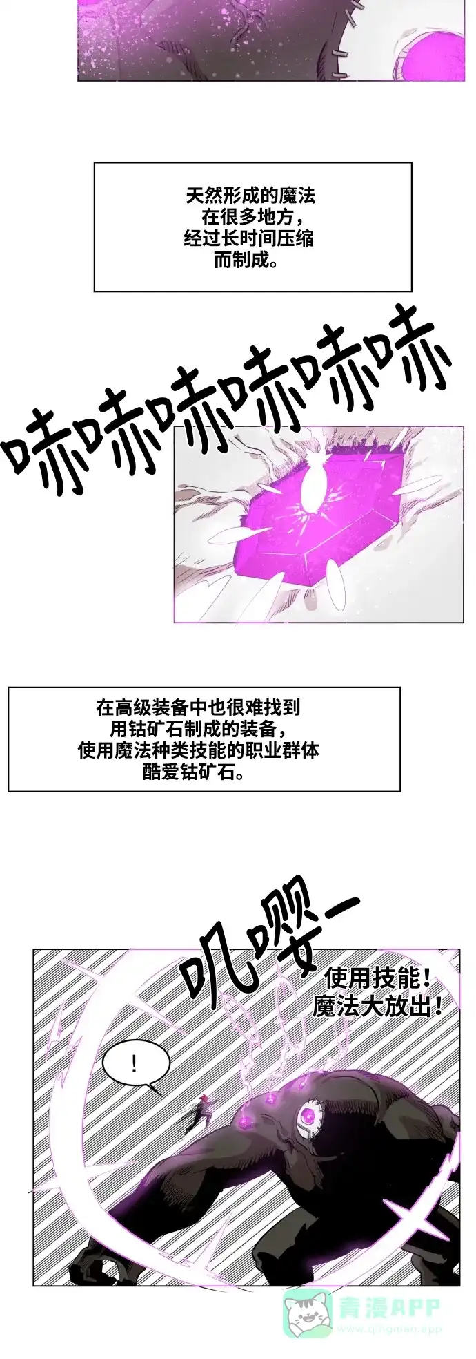 《热练战士》第55话 第7页