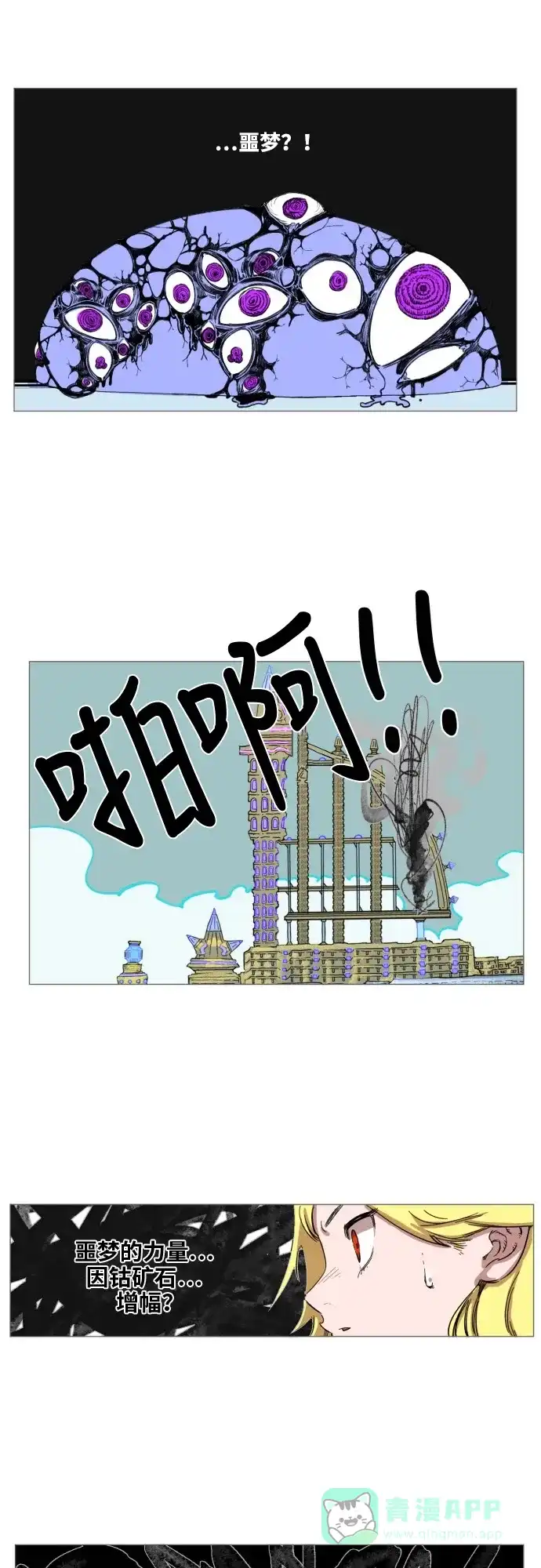 《热练战士》第55话 第25页