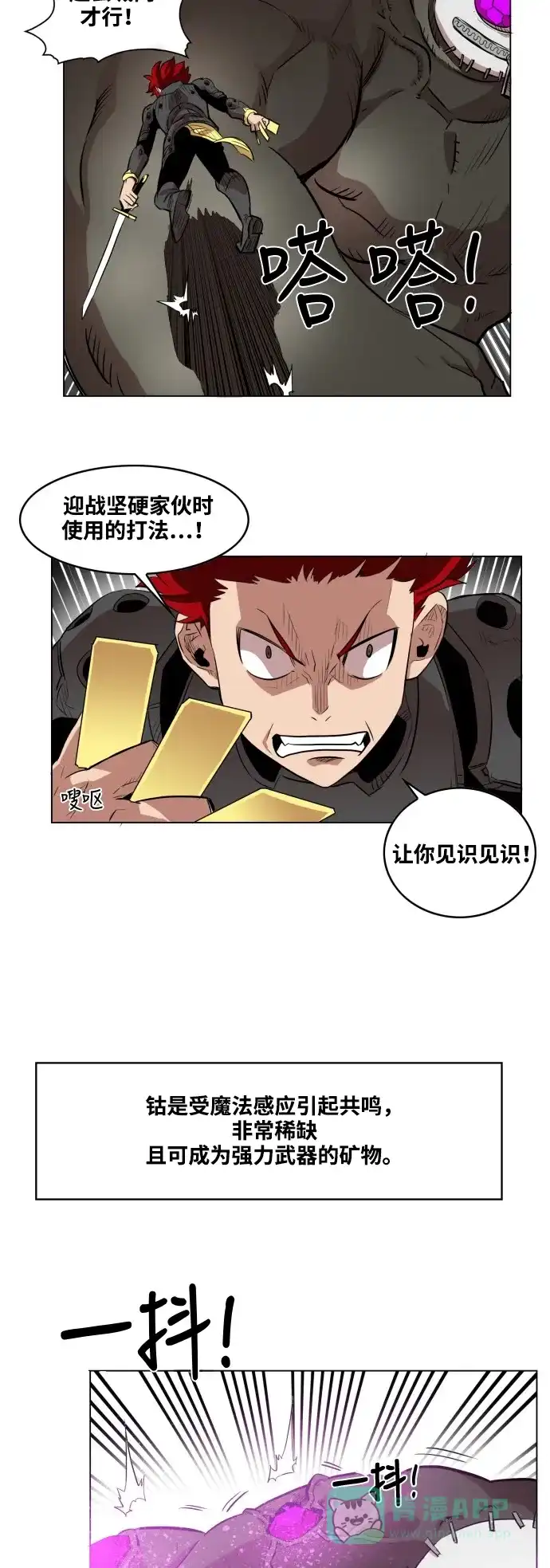 《热练战士》第55话 第6页