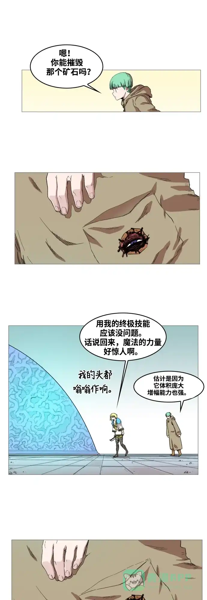 《热练战士》第55话 第20页
