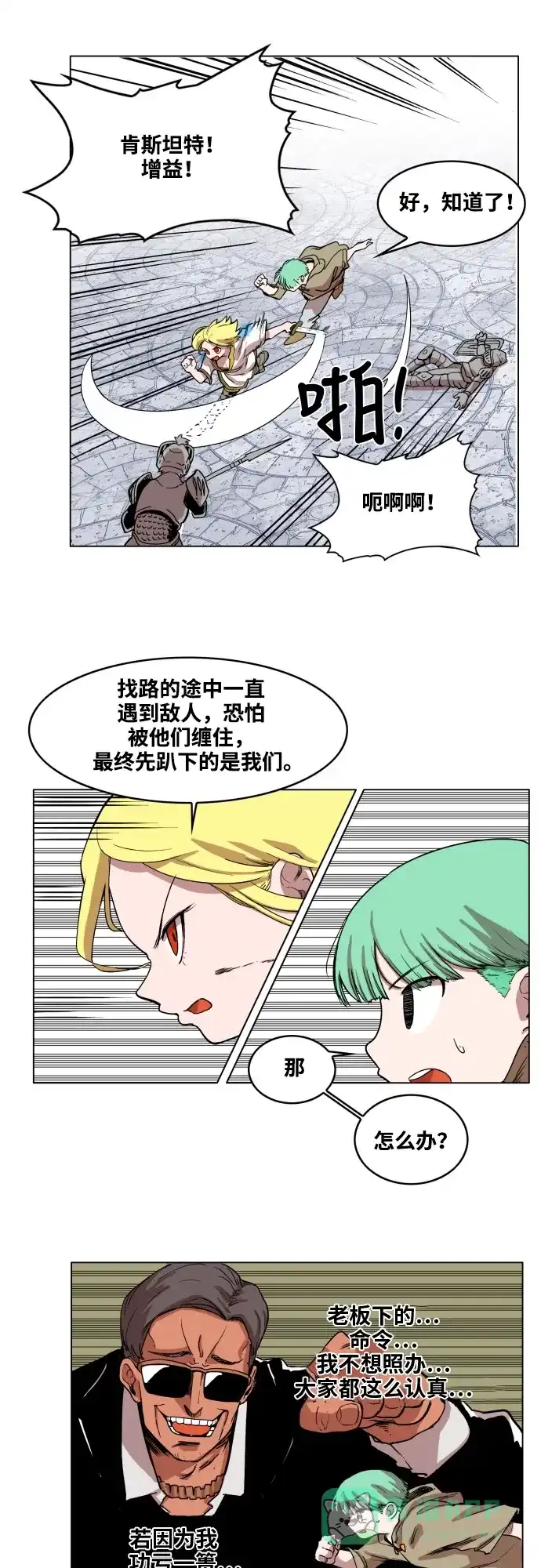 《热练战士》第55话 第16页