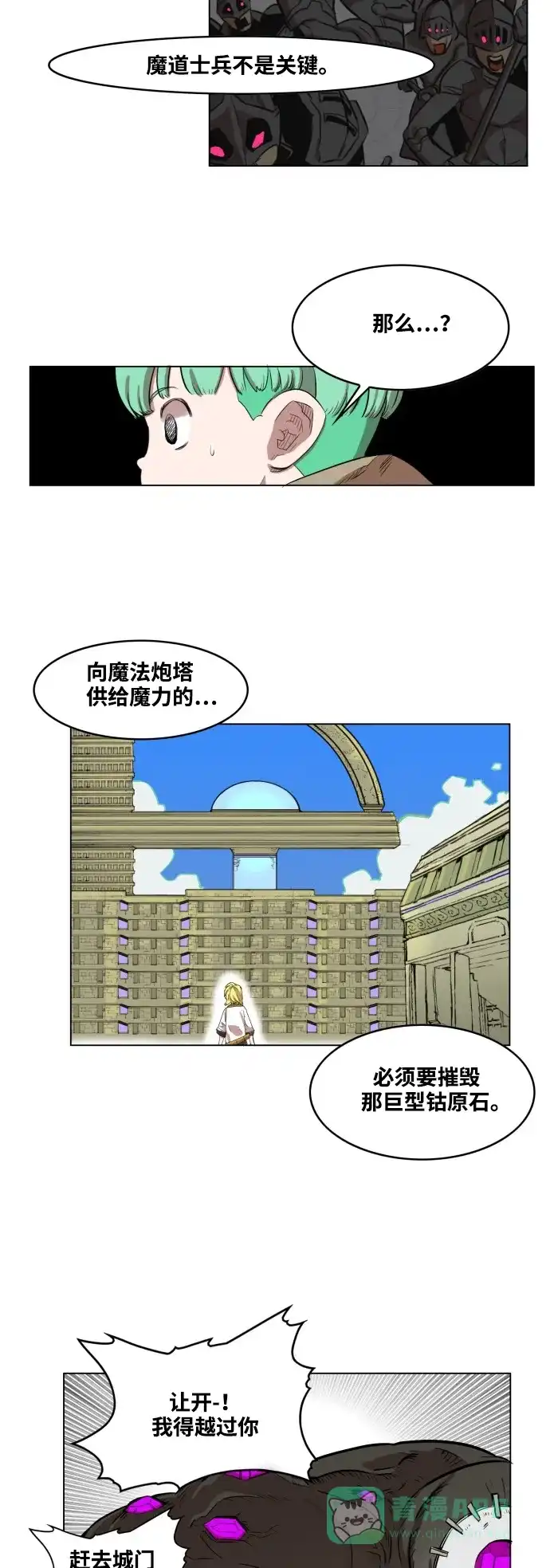 《热练战士》第55话 第5页