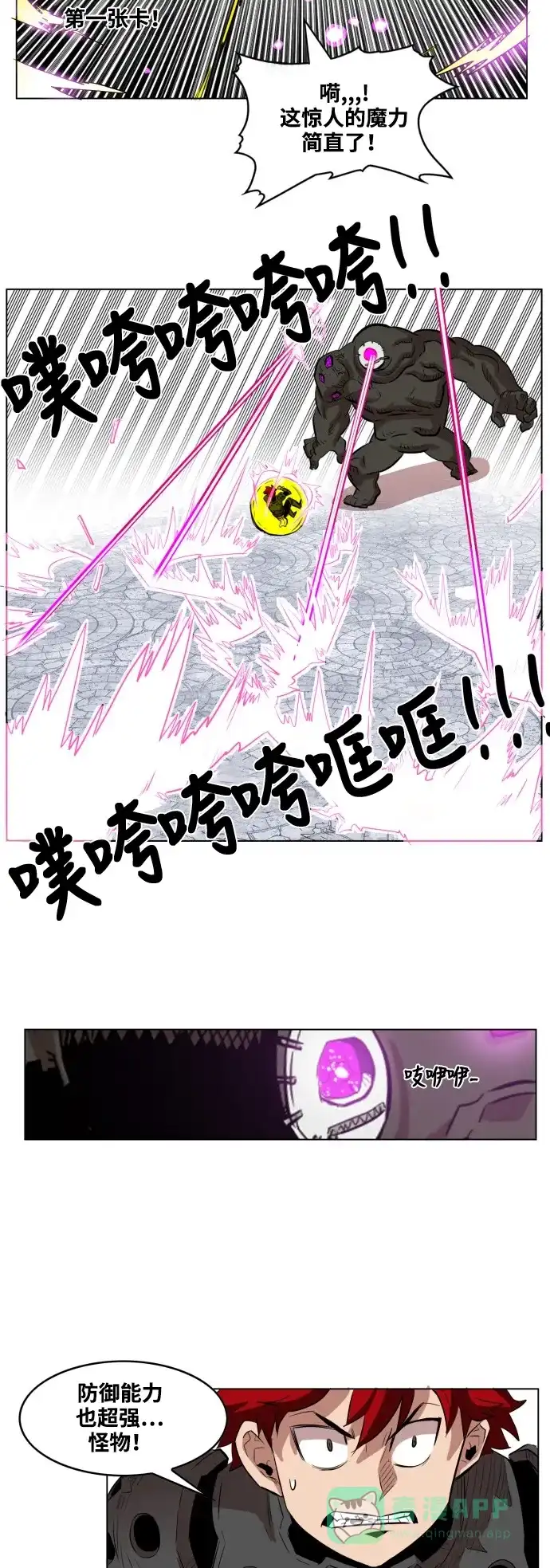 《热练战士》第55话 第9页