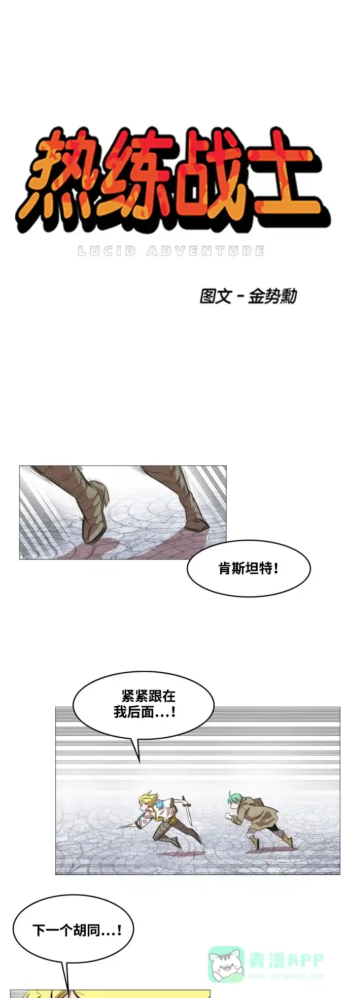 《热练战士》第55话 第1页