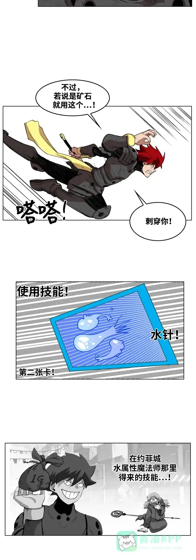 《热练战士》第55话 第10页