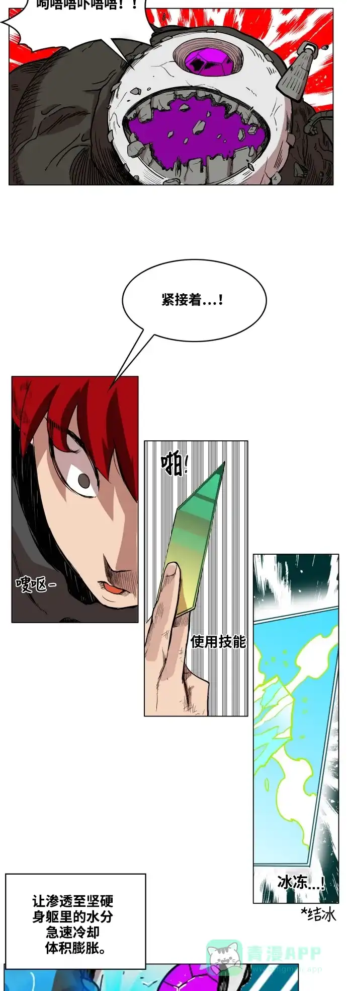 《热练战士》第55话 第12页