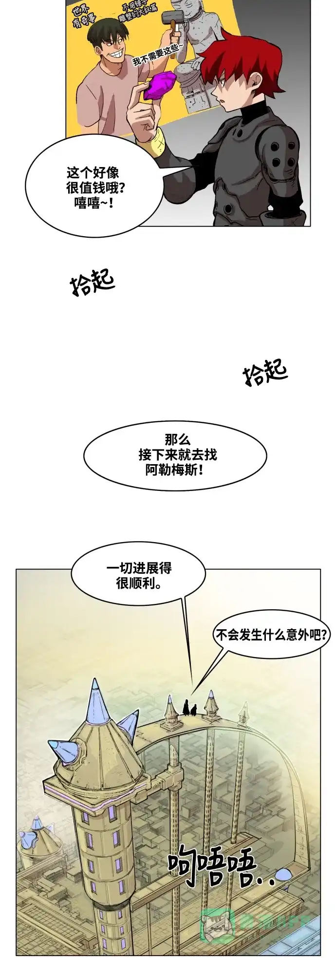 《热练战士》第55话 第14页