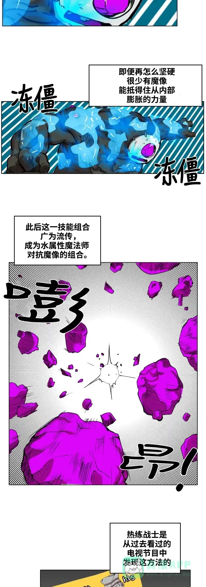 《热练战士》第55话 第13页
