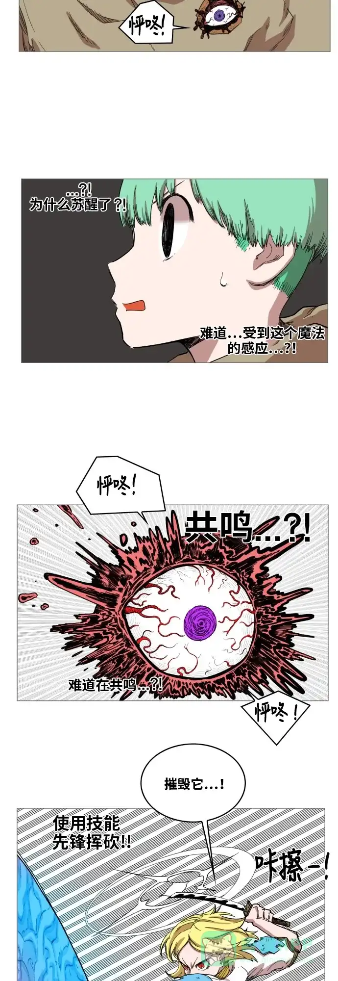 《热练战士》第55话 第21页
