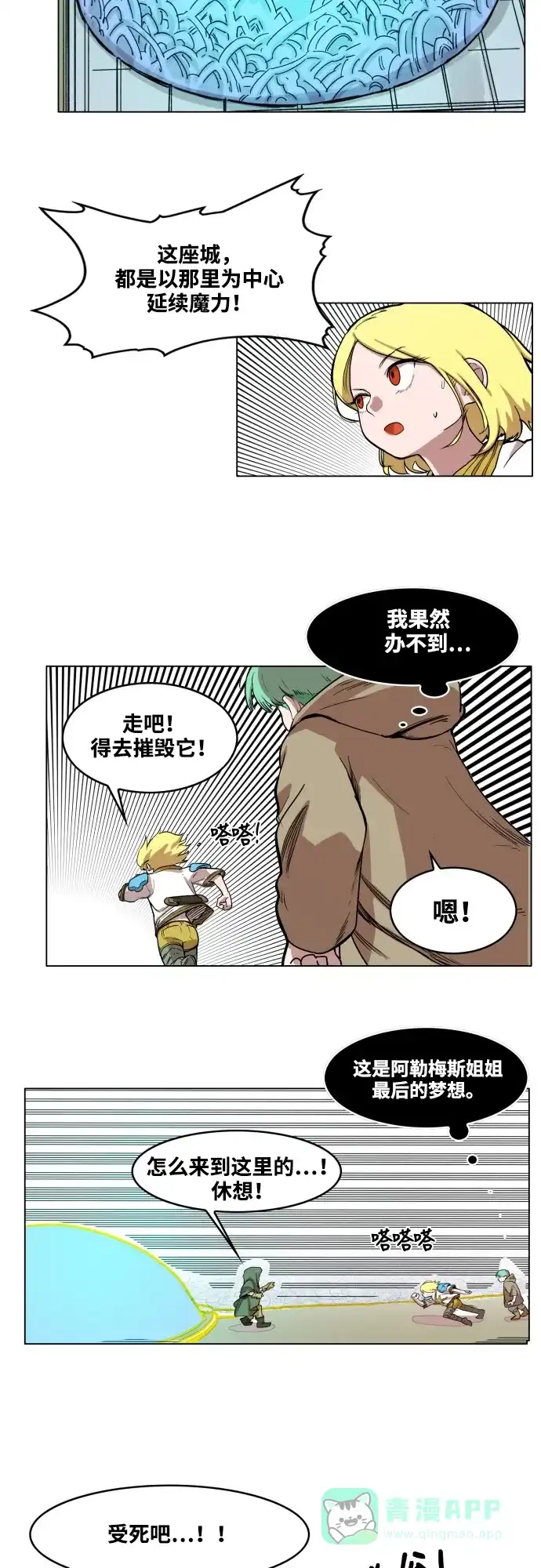 《热练战士》第55话 第18页
