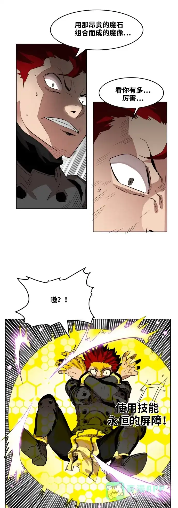 《热练战士》第55话 第8页