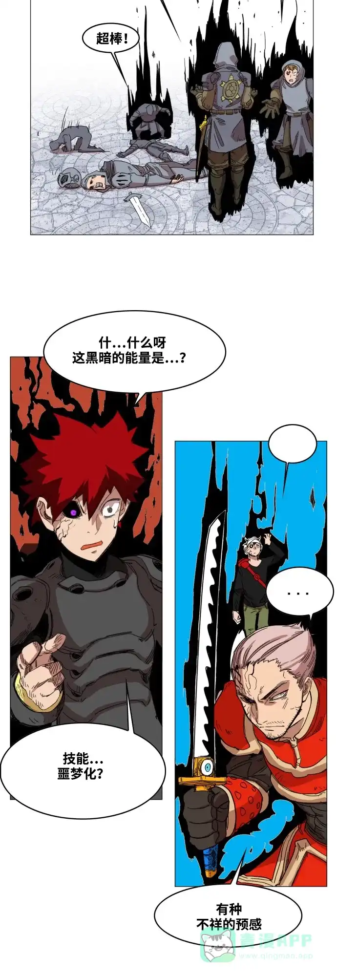 《热练战士》第55话 第30页