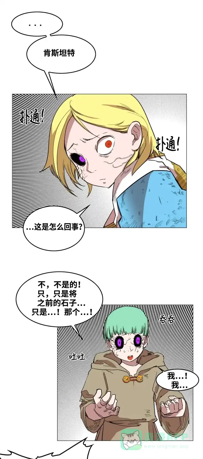 《热练战士》第55话 第31页