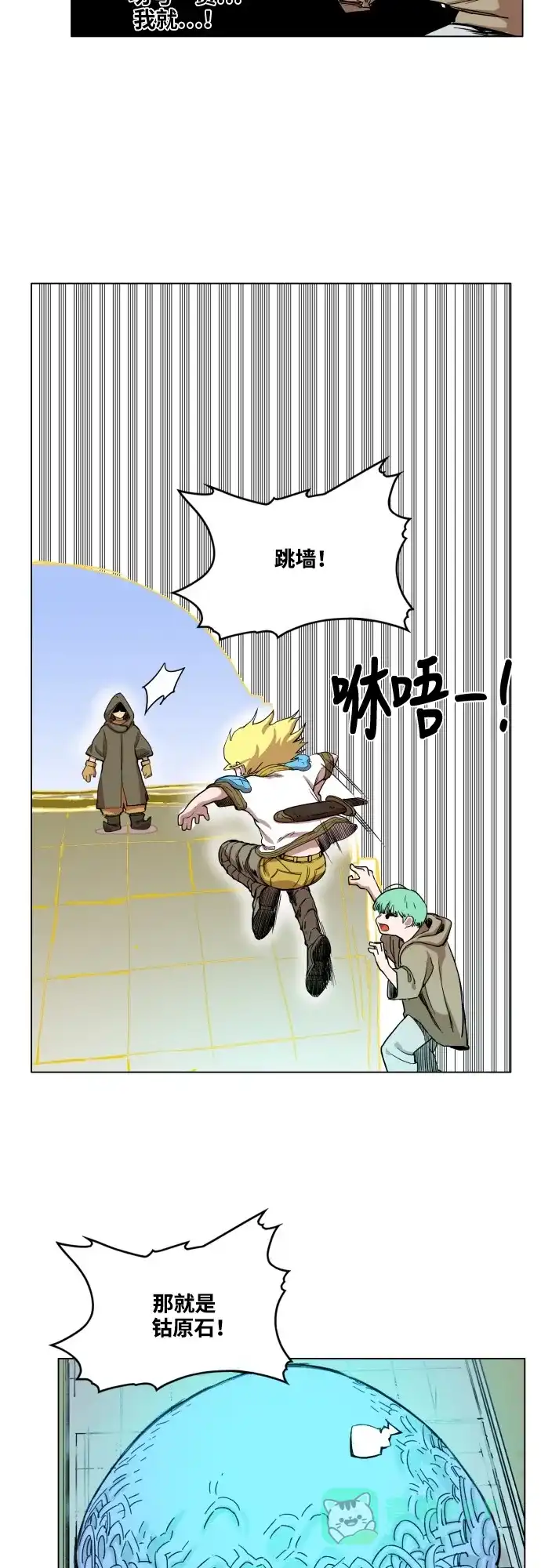 《热练战士》第55话 第17页