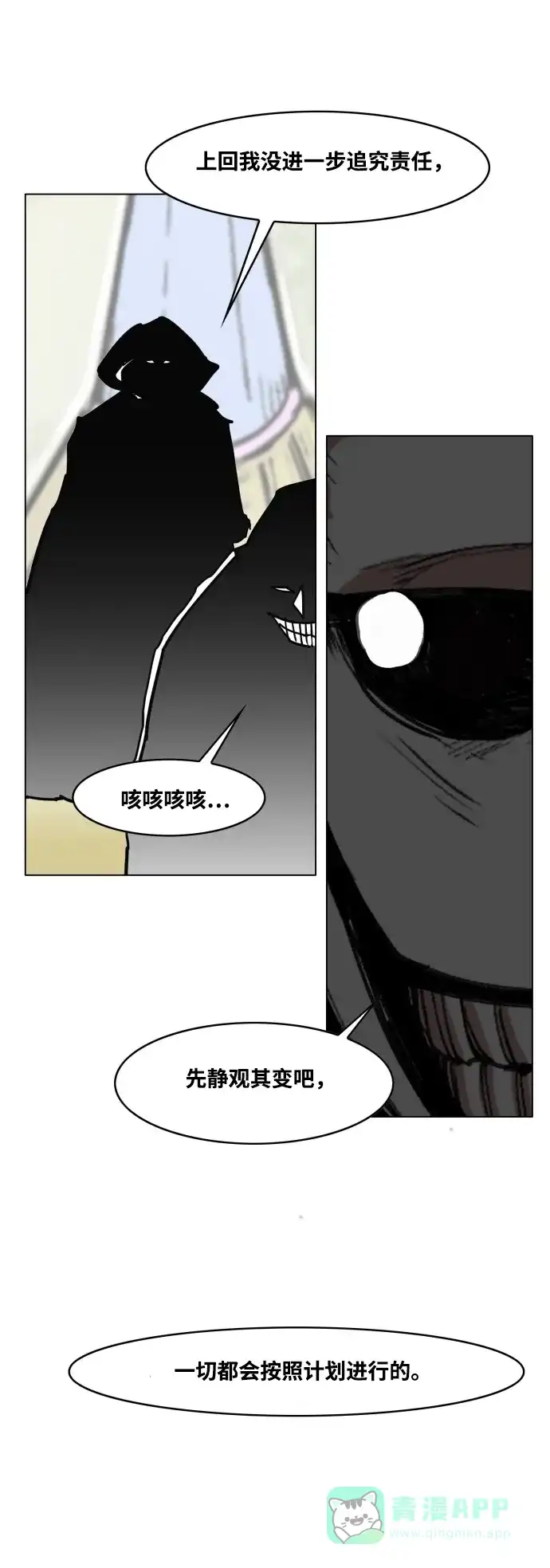 《热练战士》第55话 第15页