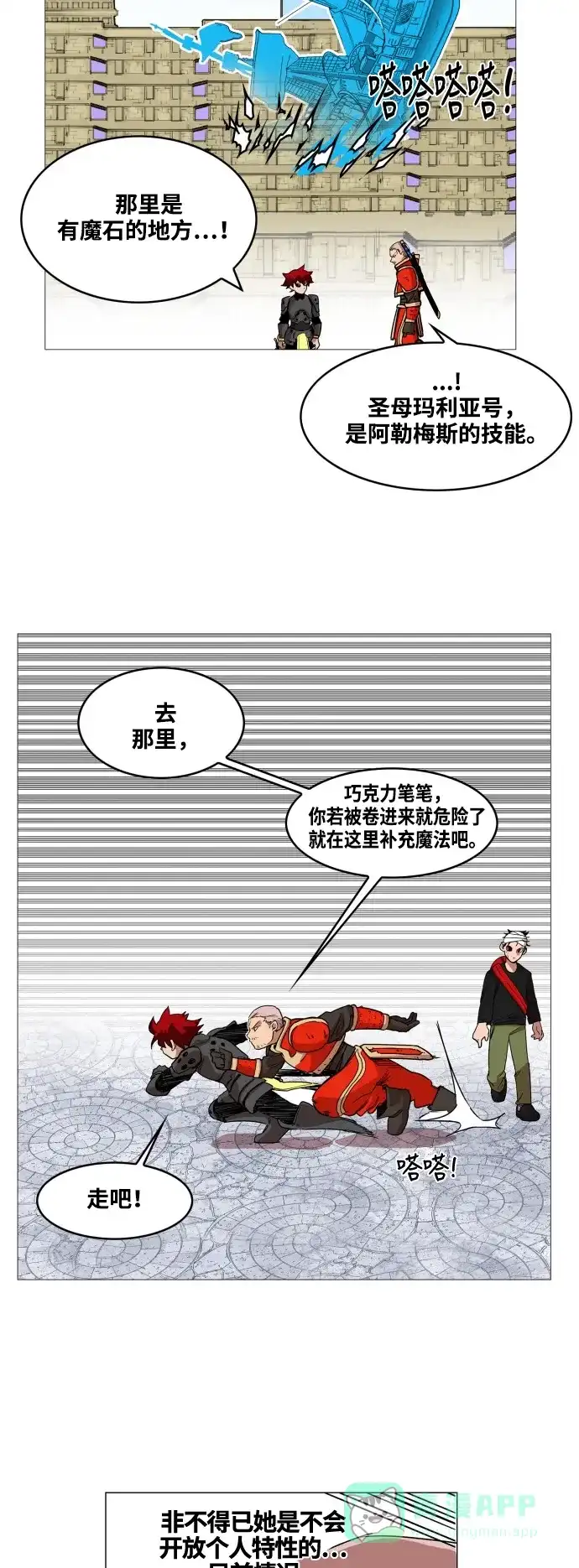 《热练战士》第56话 第16页
