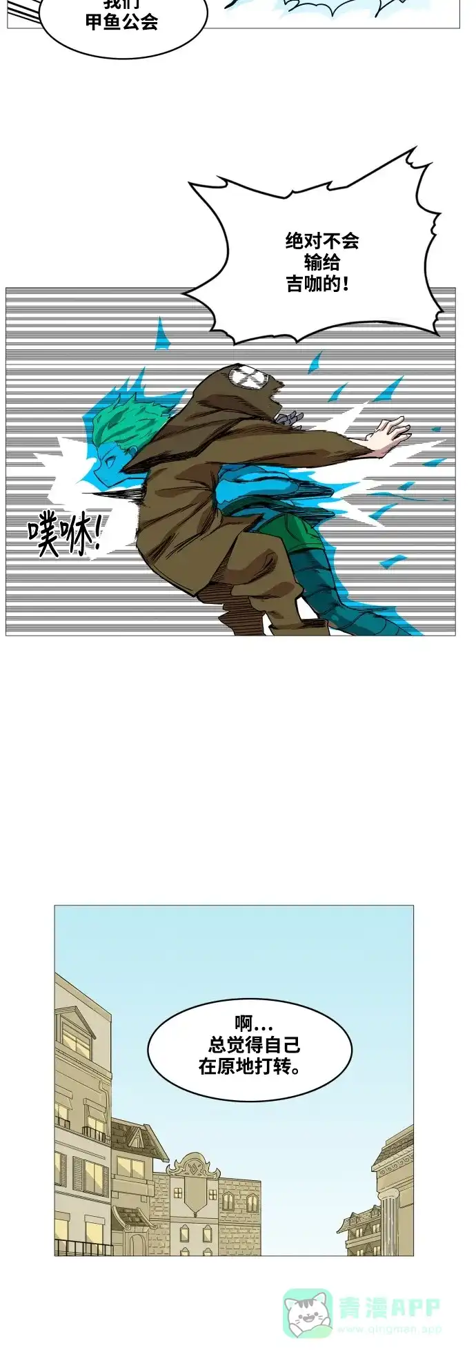 《热练战士》第56话 第14页