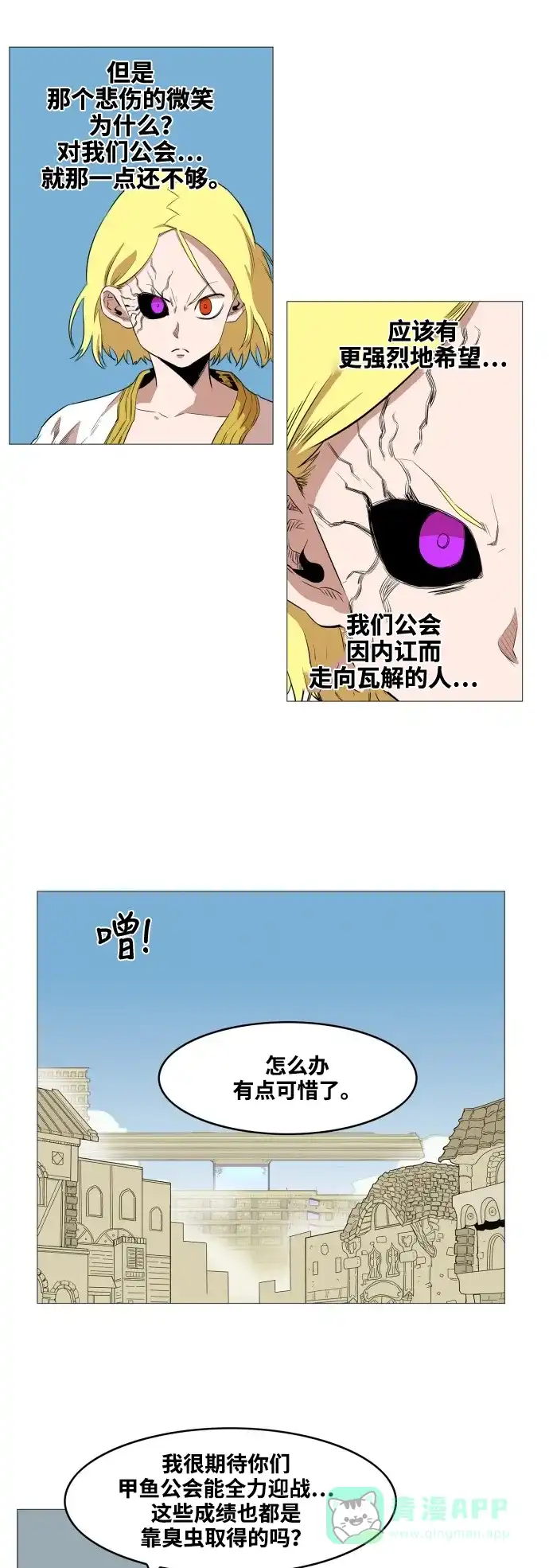 《热练战士》第56话 第8页