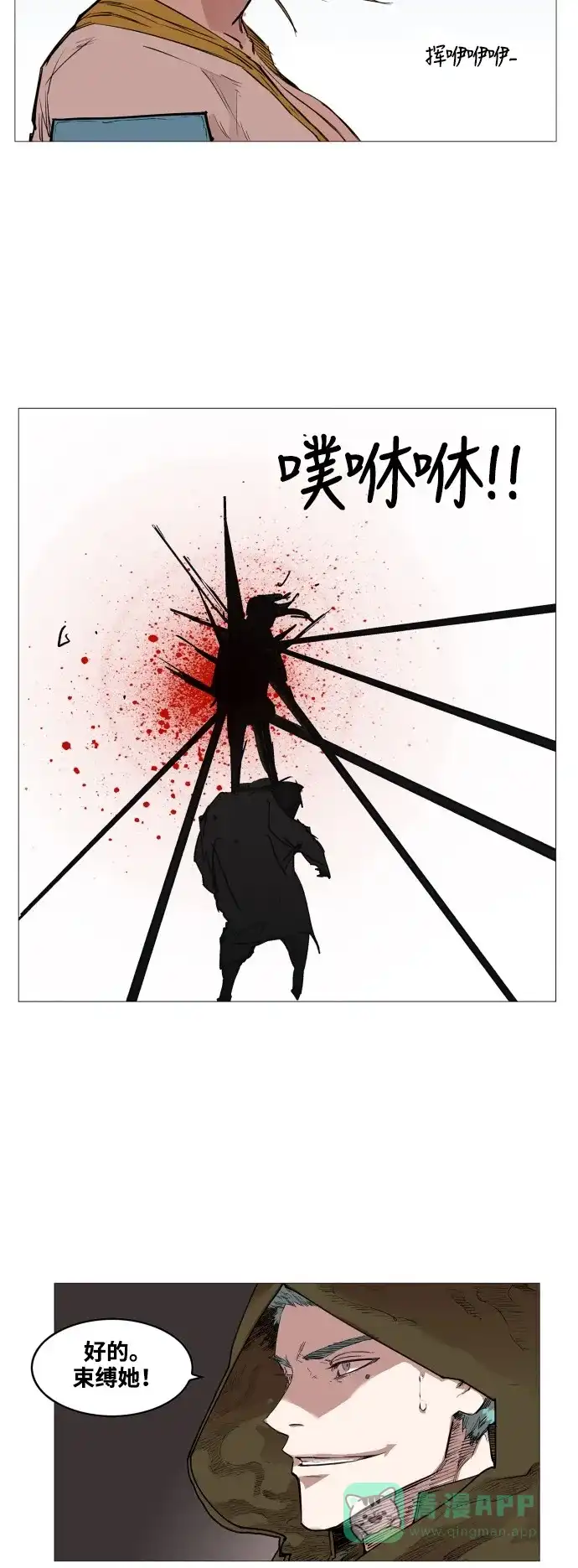 《热练战士》第56话 第27页
