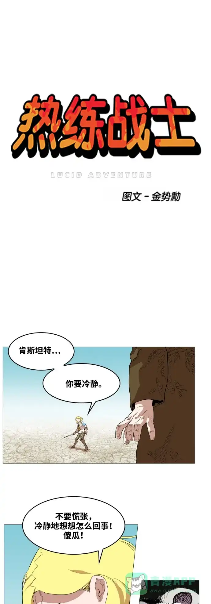 《热练战士》第56话 第6页