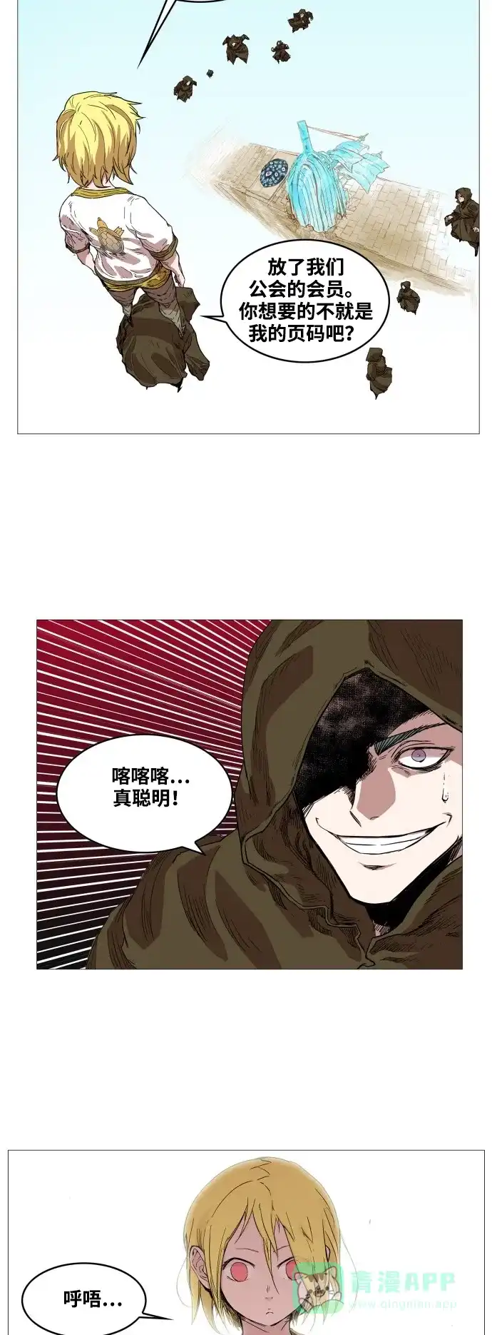 《热练战士》第56话 第24页