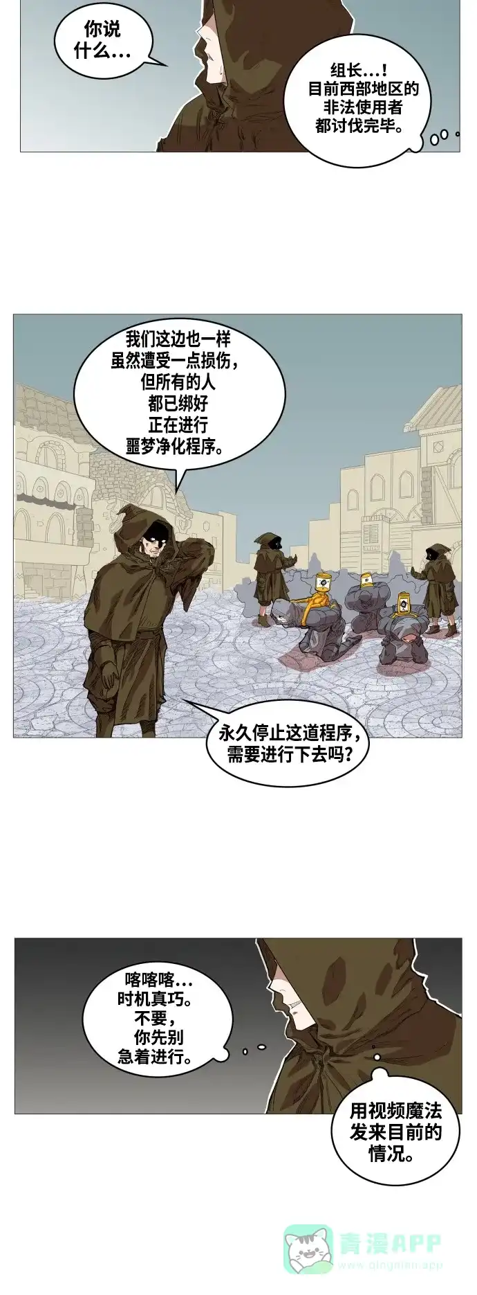 《热练战士》第56话 第21页
