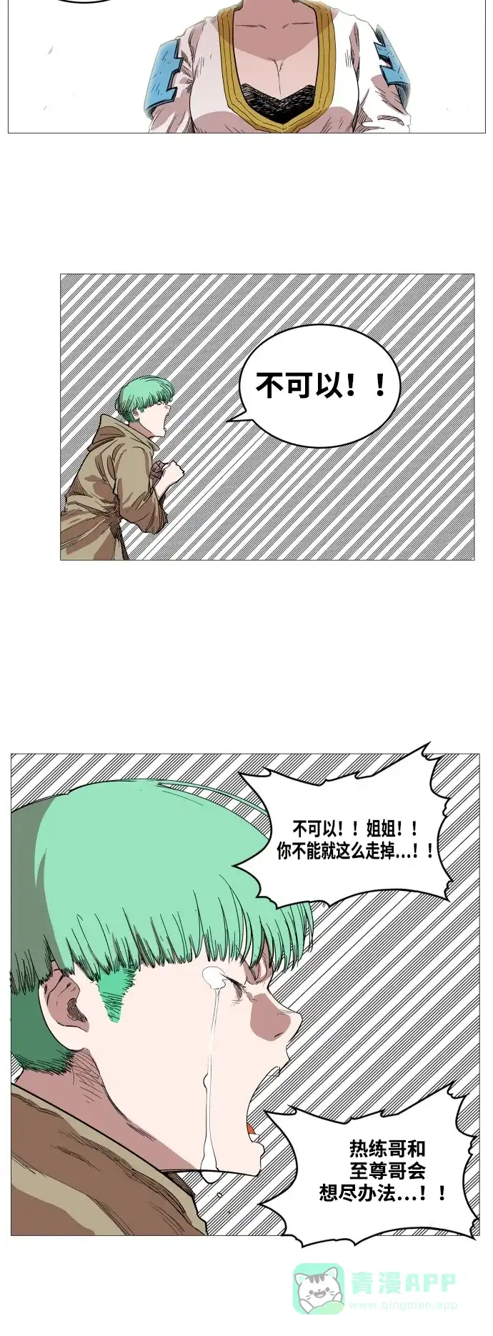 《热练战士》第56话 第25页