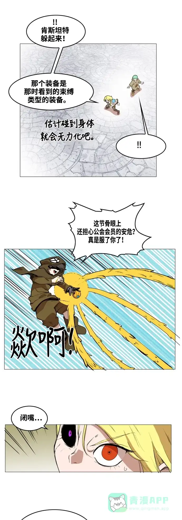 《热练战士》第56话 第10页