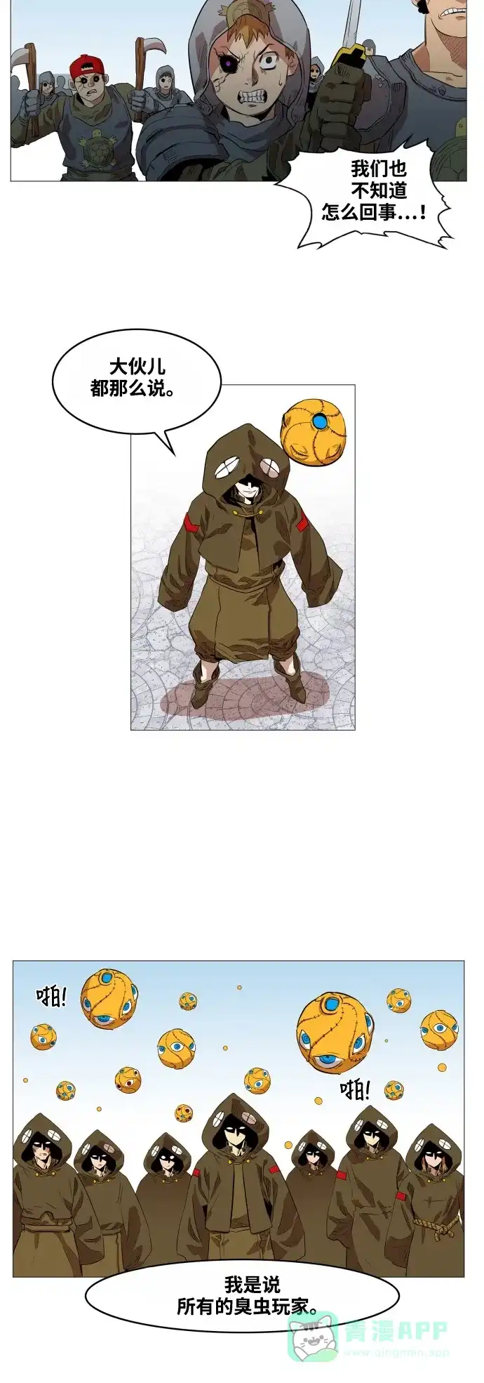 《热练战士》第56话 第5页