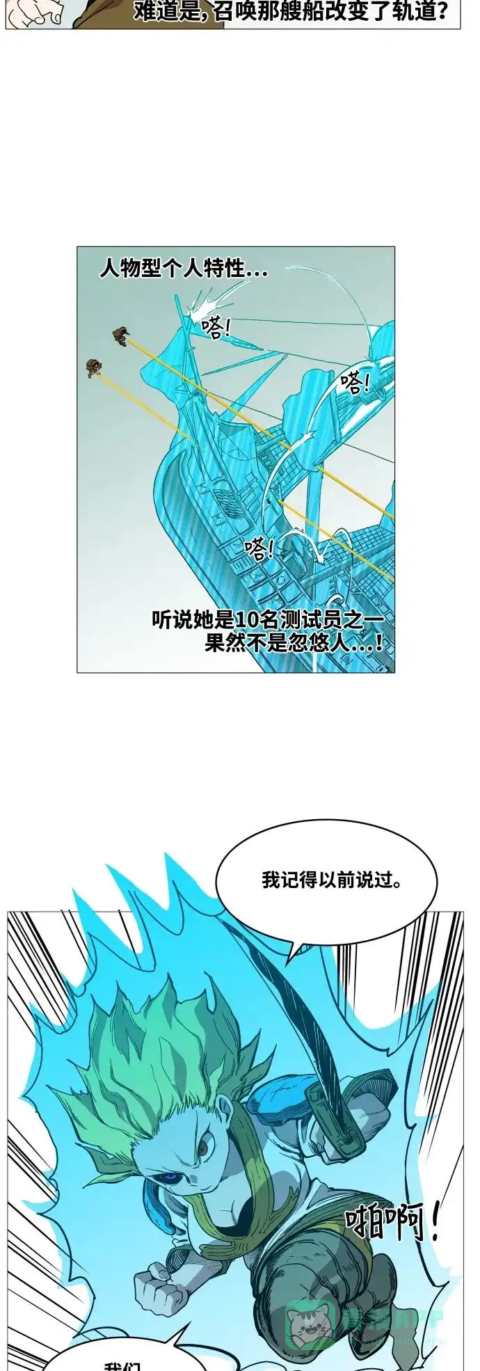 《热练战士》第56话 第13页